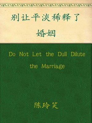 cover image of Do Not Let the Dull Dilute the Marriage